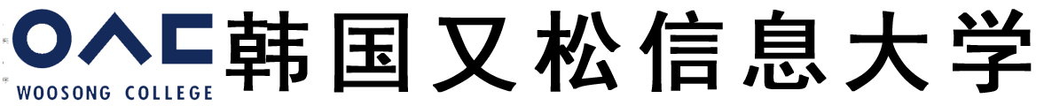 韩国又松信息大学logo